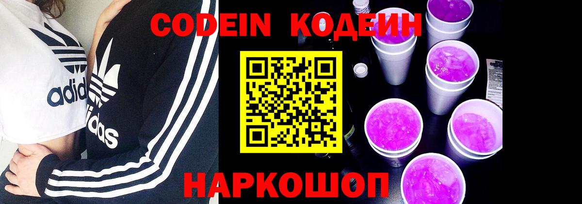 Ачинск  Codein напиток Lean (лин)  Вход с VPN 