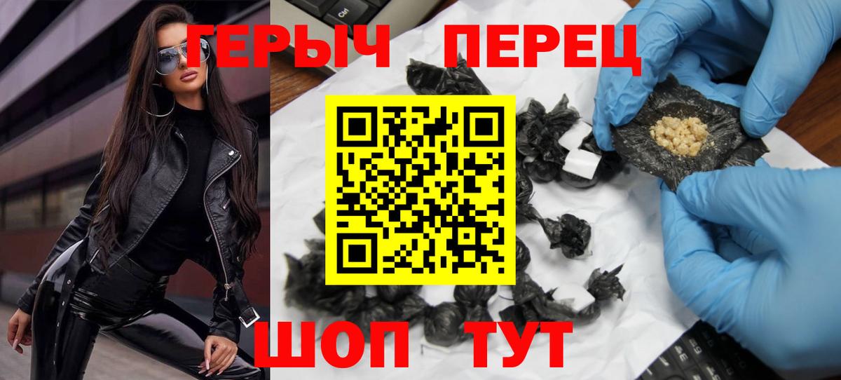 Героин  Героин VHQ  Вход с VPN  Ачинск 
