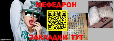 мяу мяу кристалл Бердск