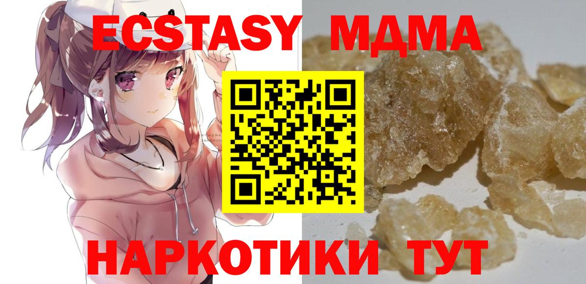 MDMA кристаллы  MDMA Molly  Ачинск  Вход с VPN 