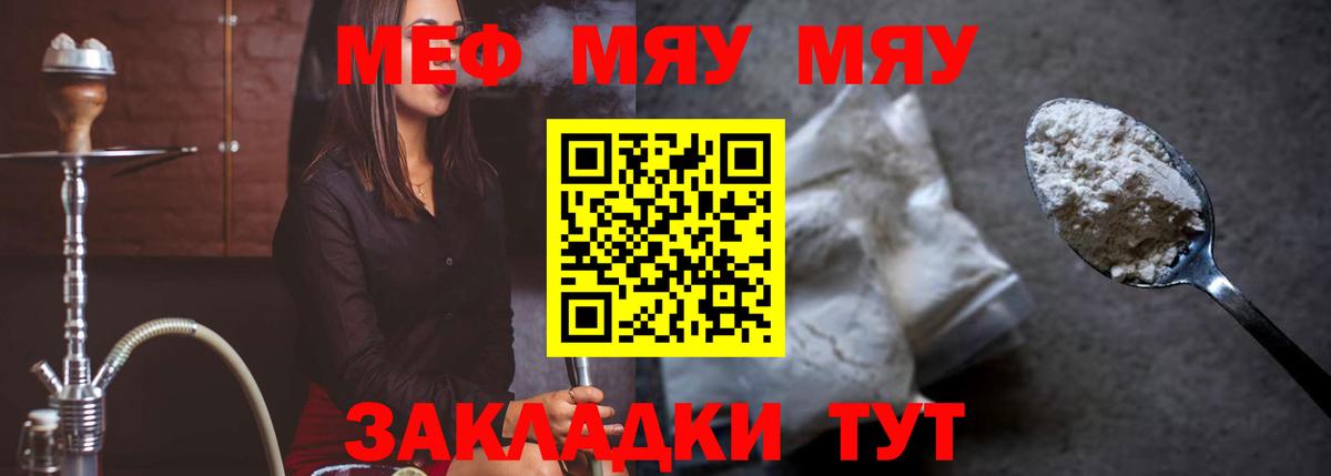 Меф мяу мяу мука Ачинск