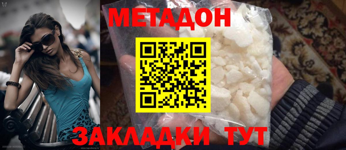 Метадон кристалл Ачинск